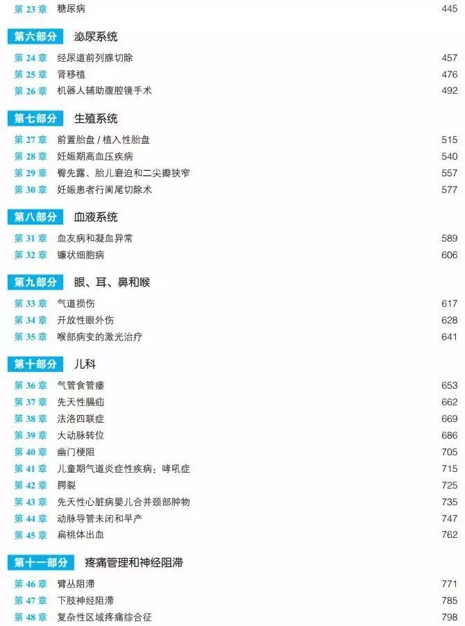 麻醉学教材第四版,最新版的临床麻醉学