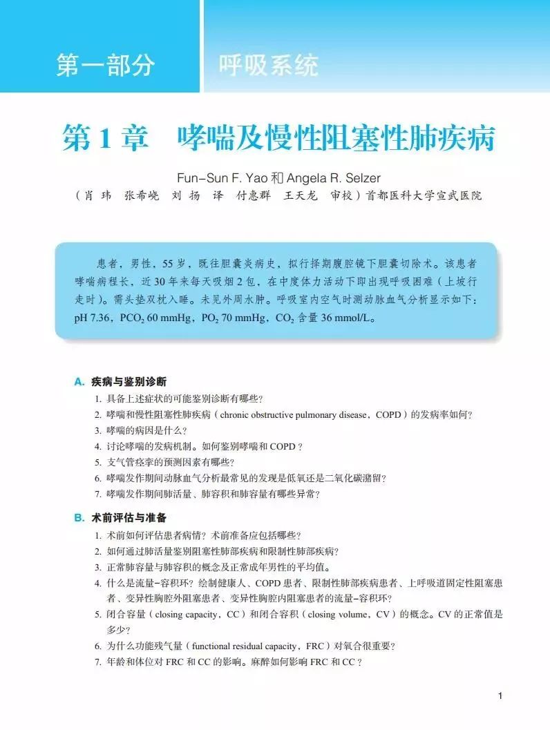 麻醉学教材第四版,最新版的临床麻醉学