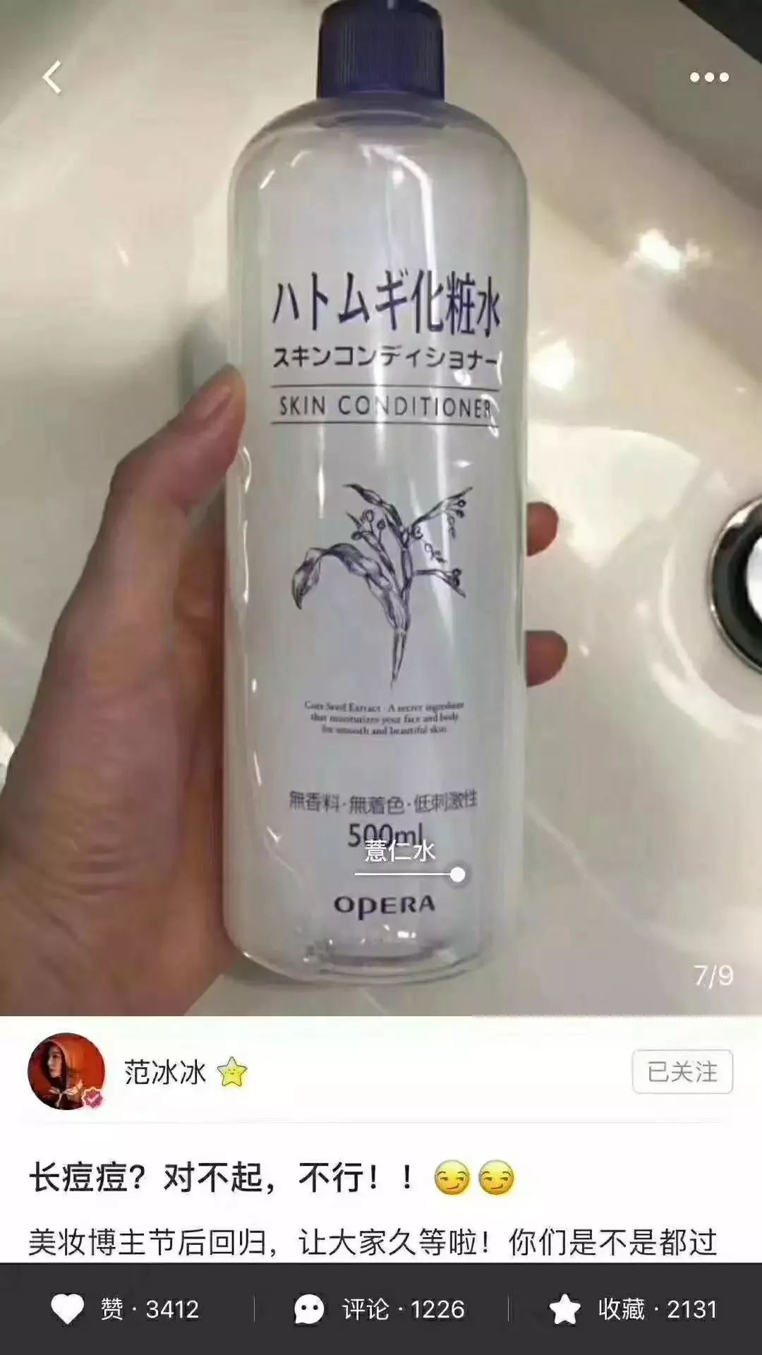 闭着眼睛用也不心疼却会一生回购的化妆水,用完一瓶白一度!