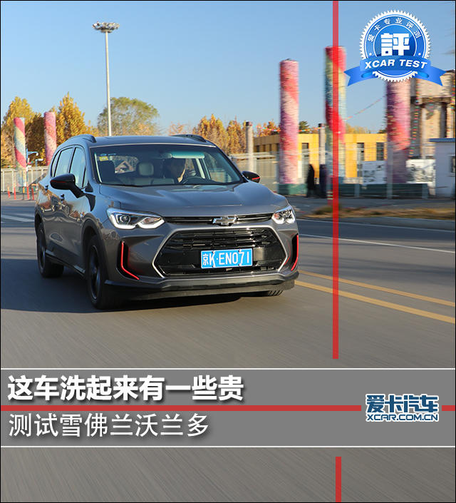 2020款雪佛兰沃兰多顶配测评,雪佛兰沃兰多测评大飙车