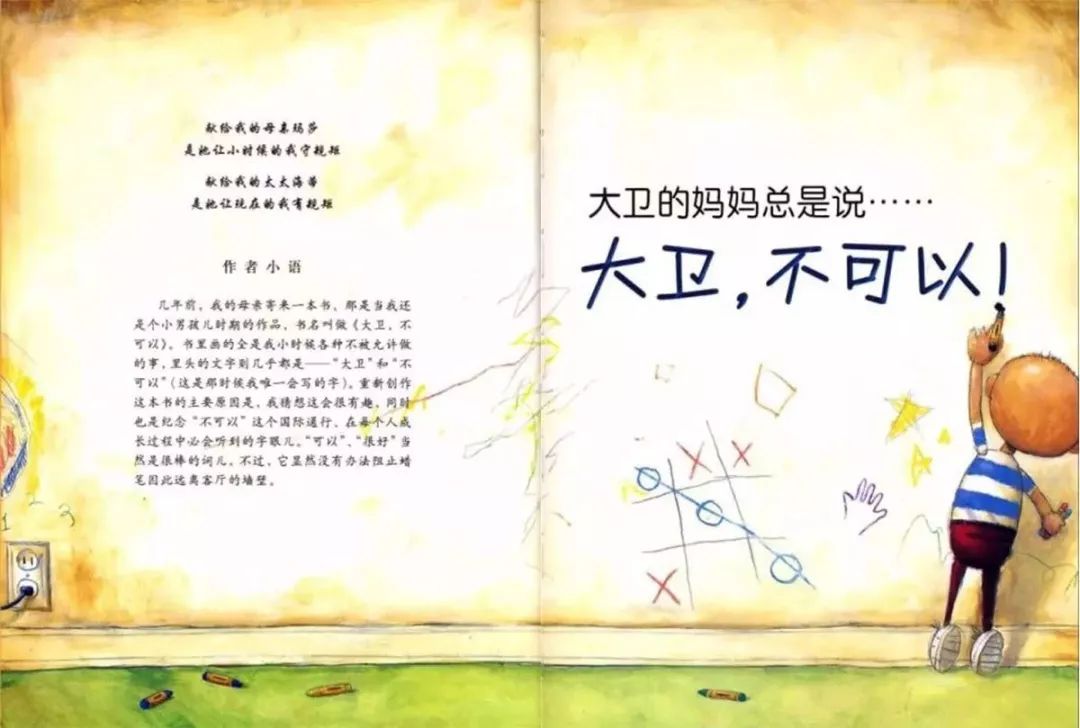 儿童睡前故事大卫不可以完整绘本,大卫不可以4-6岁睡前故事100个