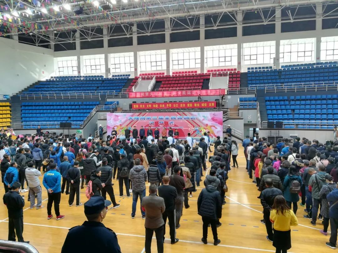 大理州职工运动会闭幕,云南省第十二届民族运动会大理