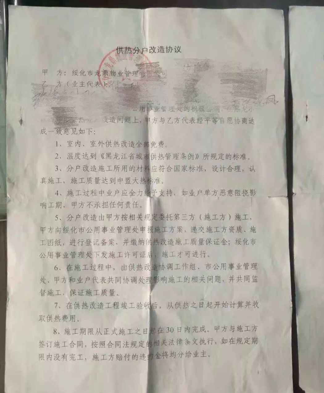 改造暖气管网居民承担费用?黑龙江绥化最新回应