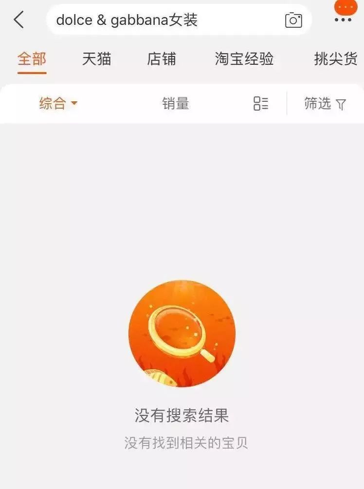 如何看待dg被电商封杀,dg事件后上架了吗