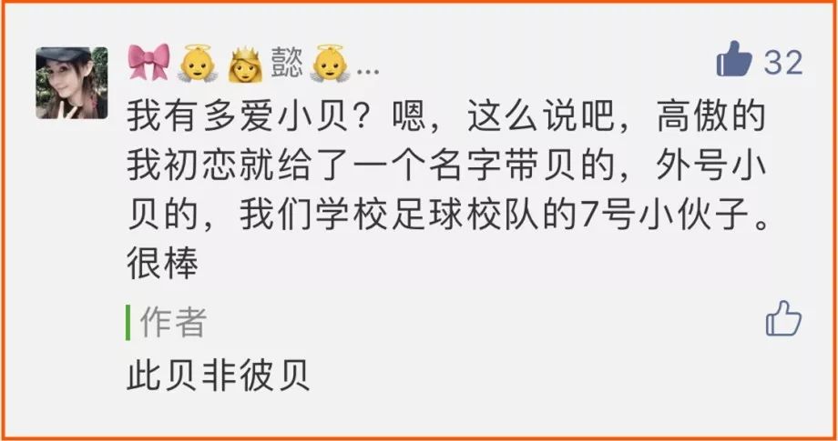 开奖啦｜小伙伴们来领“小贝同款“啦！