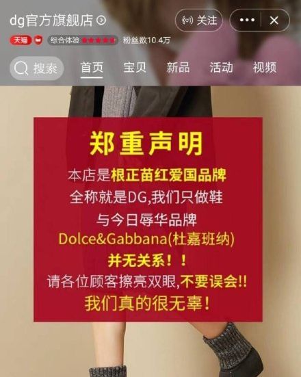 从线上到线下!DG真的要凉凉