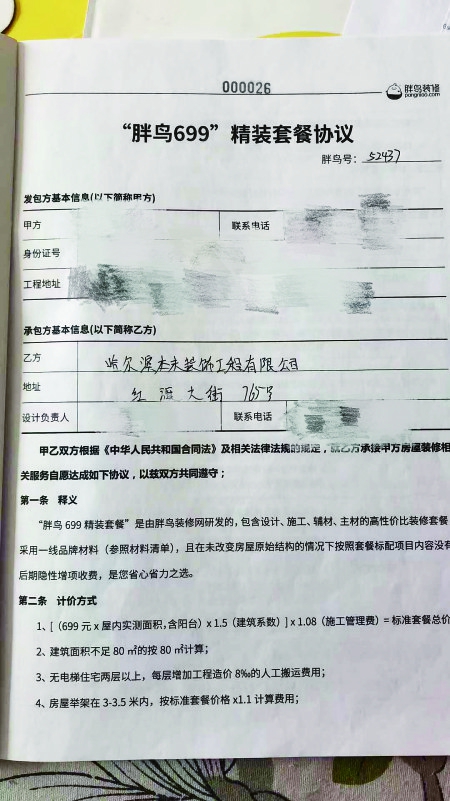 胖鸟家装怎么样,胖鸟装饰老板