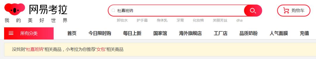dg下架了还能用吗,dg电商平台下架了吗