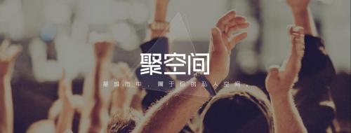 聚空间对私人影院的影响,社交基因