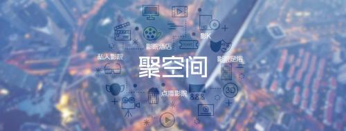 聚空间对私人影院的影响,社交基因