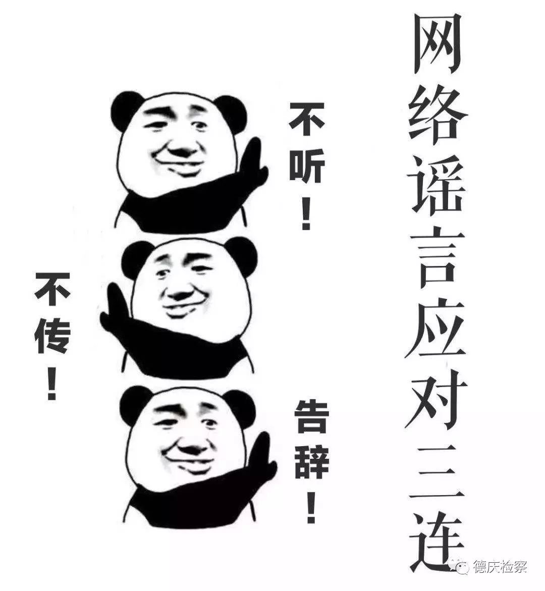 谣言止于智者幽默回答,谣言止于智者图片