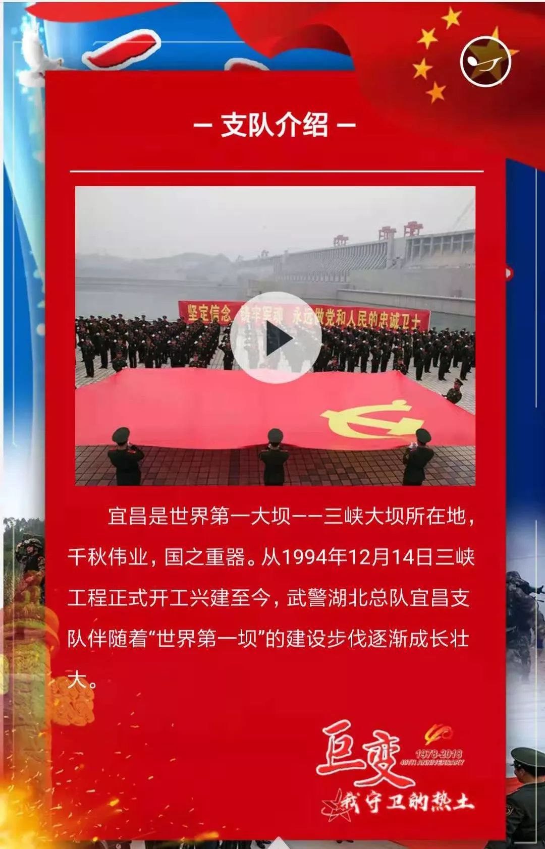 H5｜“巨变·我守卫的热土”——*警武**湖北省总队宜昌支队