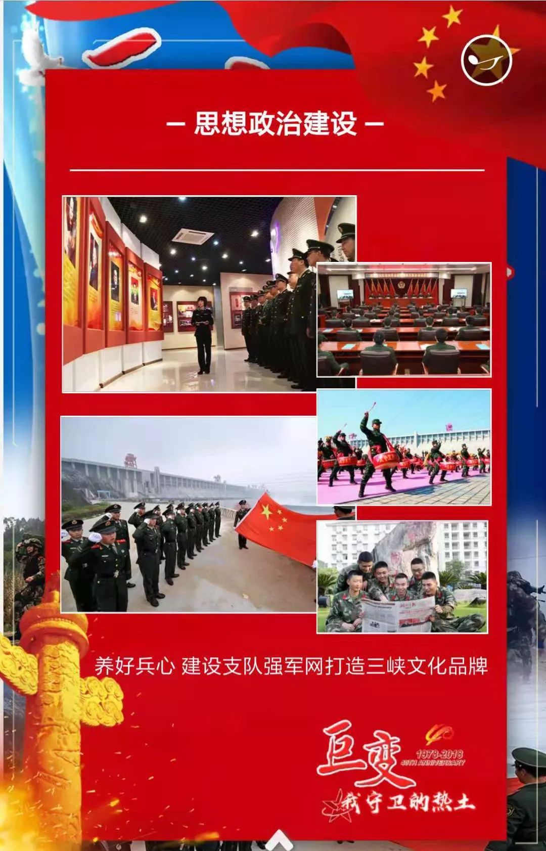 H5｜“巨变·我守卫的热土”——*警武**湖北省总队宜昌支队