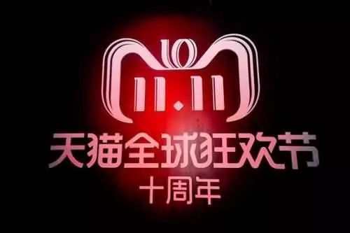 双11对世界影响,双11为什么成为购物节日