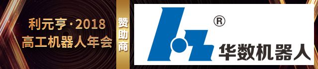 「华数机器人｜金球奖」华数机器人：以自主创新为引领，深耕细分领域