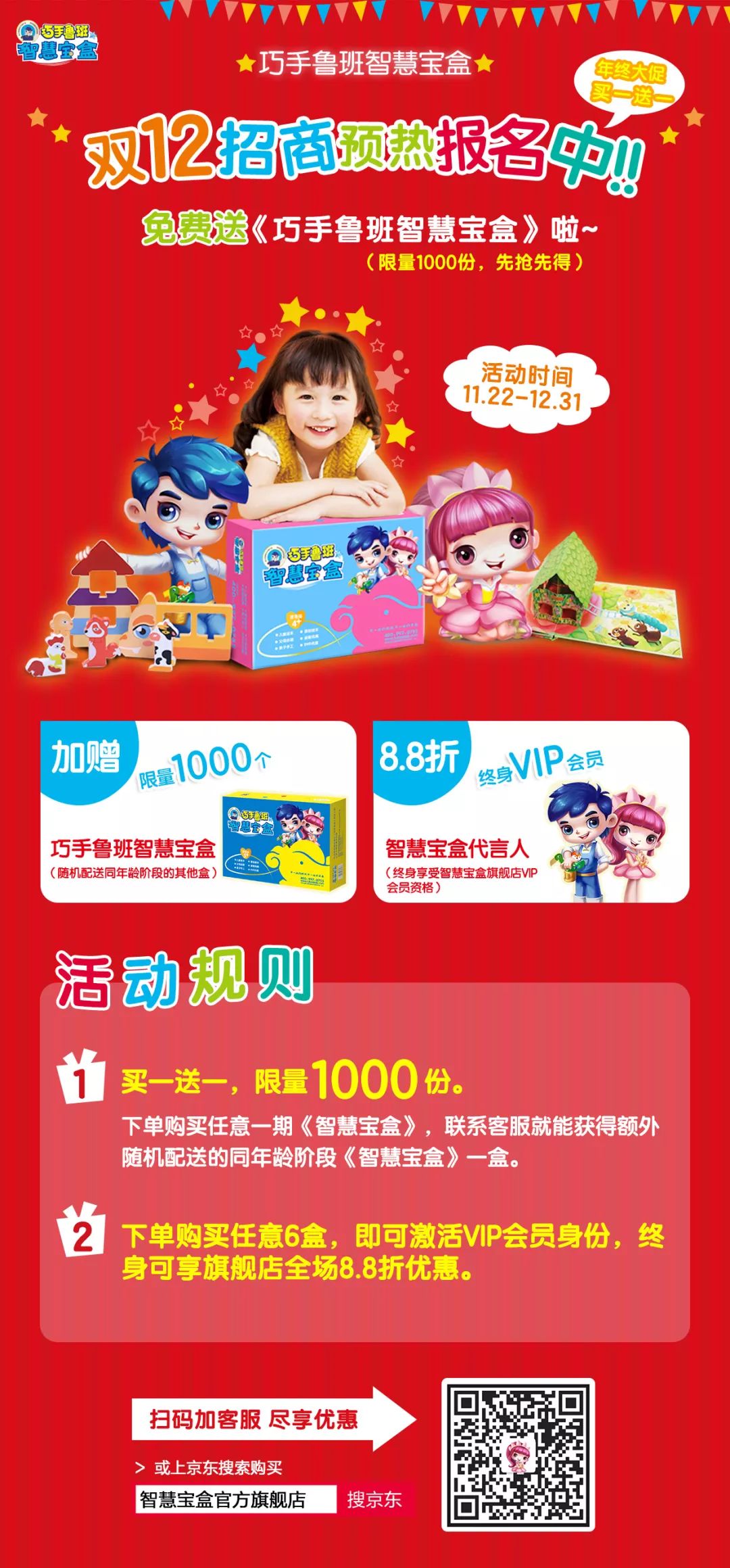 再不“游戏”孩子就长大啦!丨关于智慧宝盒的那些事儿(三)