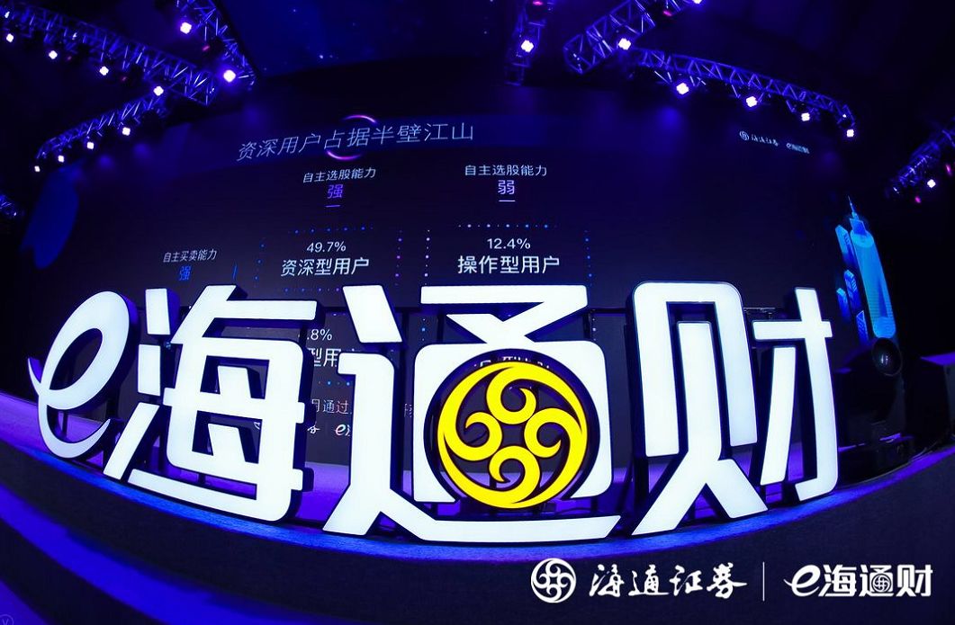 e海通财软件更新,e海通财今天什么情况