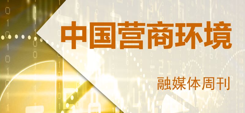 打造三化营商环境助力高质量发展,五个强化营商环境