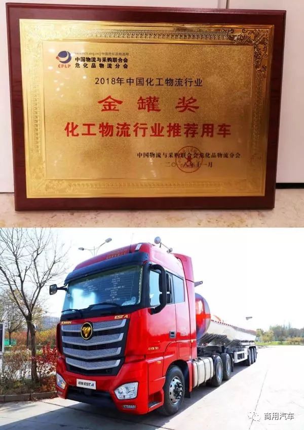 欧曼EST安全之星获评“化工物流行业推荐用车”
