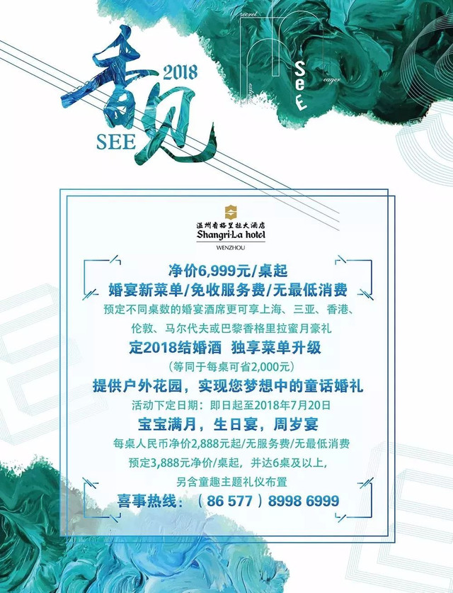 温州奢华酒店,温州龙湾最豪华的婚礼酒店