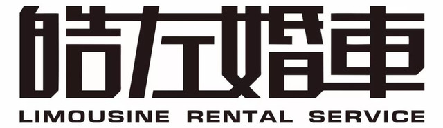 温州奢华酒店,温州龙湾最豪华的婚礼酒店