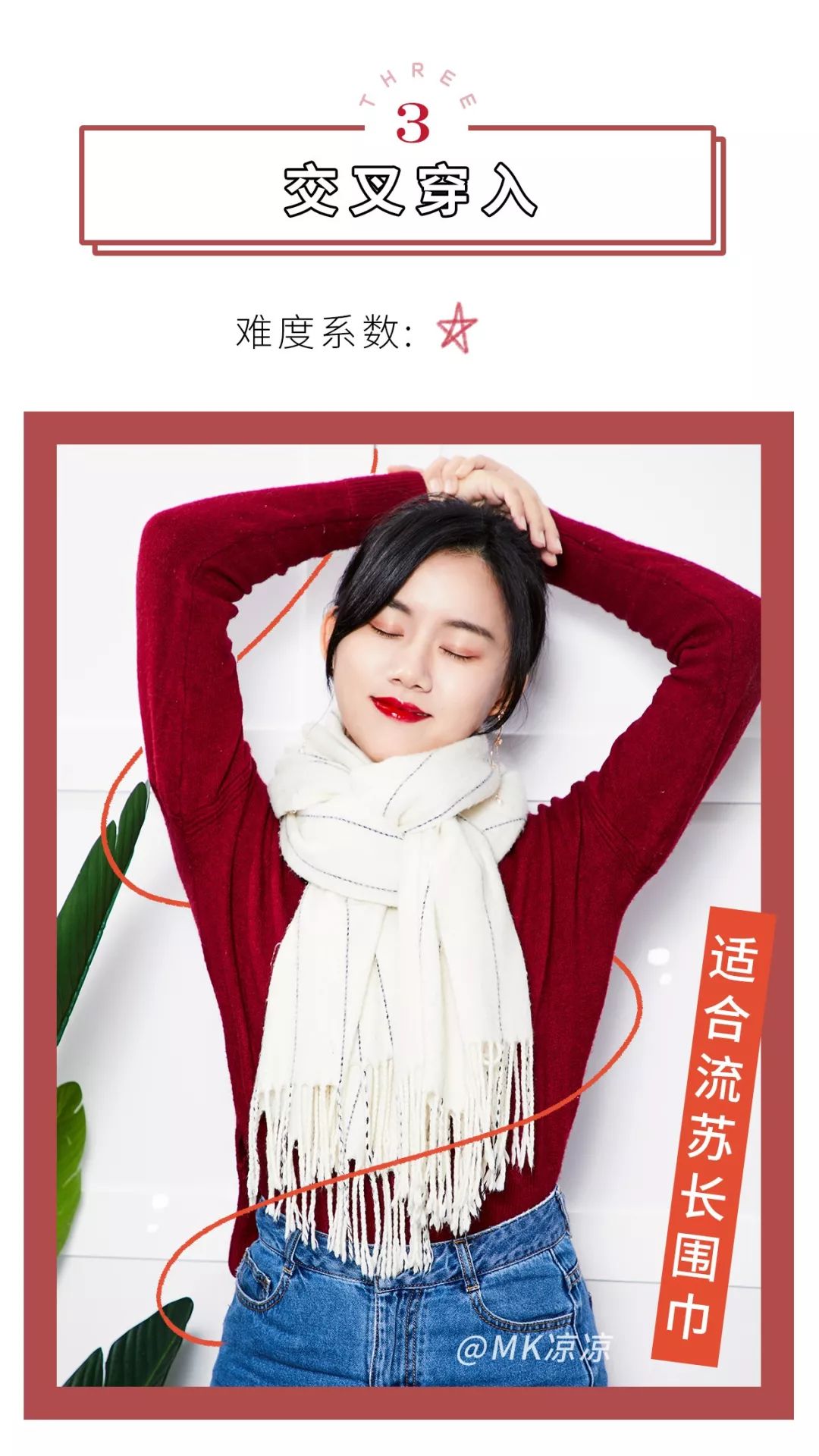 手残党看一遍就能学会的围巾系法,春天围巾的各种围法薄款