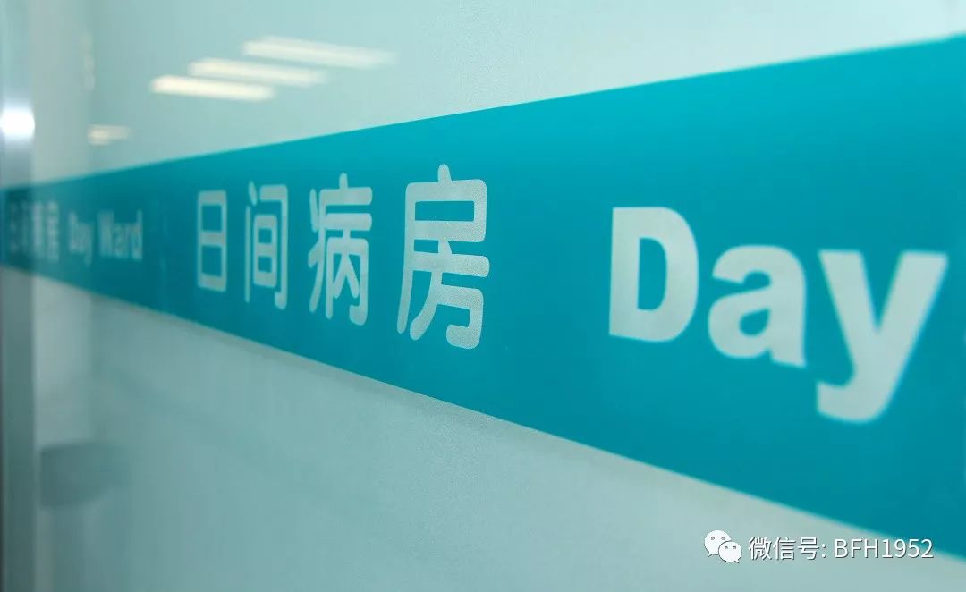 北京宫腔镜手术能当天走的医院,北医三院宫腔镜日间手术