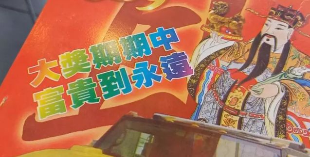 买了资料一夜暴富？*合六**彩*码特**是真中奖还是有套路？