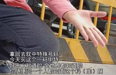 买了资料一夜暴富？*合六**彩*码特**是真中奖还是有套路？