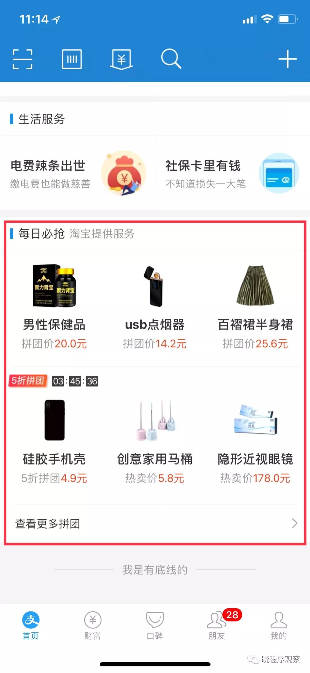 支付宝好用的拼团小程序,支付宝打脸拼团小程序