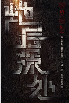 煤矿安全电影,煤矿安全纪录片