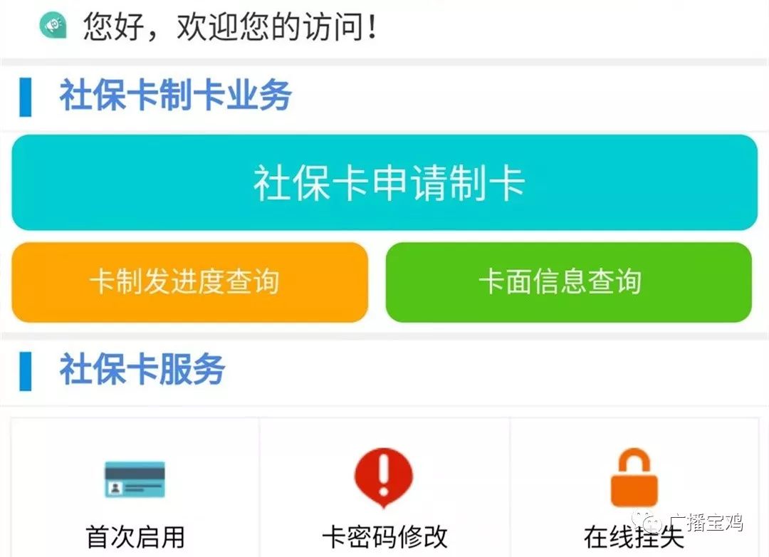 宝鸡社保卡可以在微信上补办吗,宝鸡社保卡能在西安补办吗