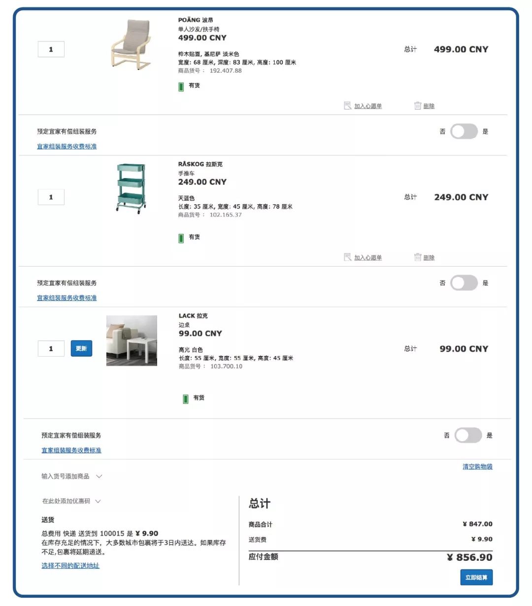 宜家买的大件怎样包邮,宜家买大件能当天提货吗