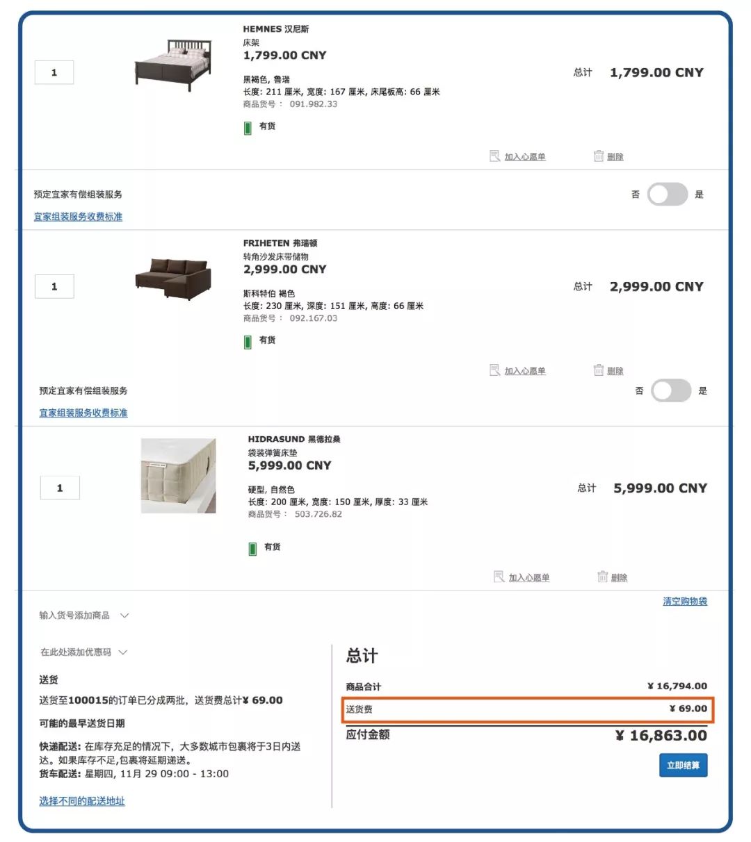 宜家买的大件怎样包邮,宜家买大件能当天提货吗