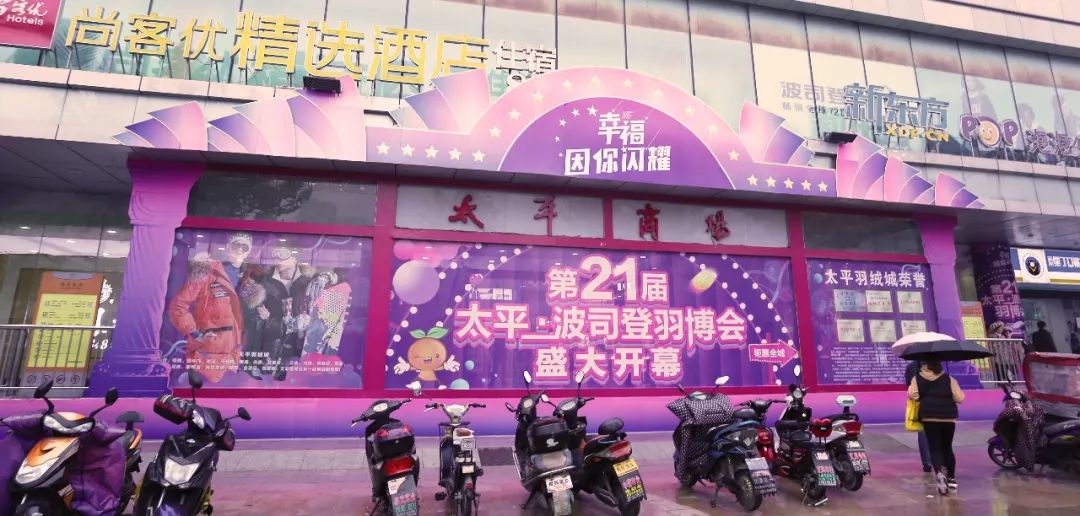 太平商场老年服饰,南京太平商场购物天堂