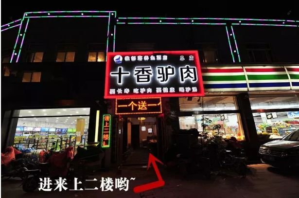 菏泽老字号驴肉馆,菏泽驴肉哪里最好吃