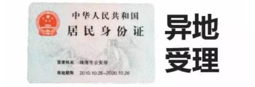 居住证出入境,办理身份证的居住证怎么弄