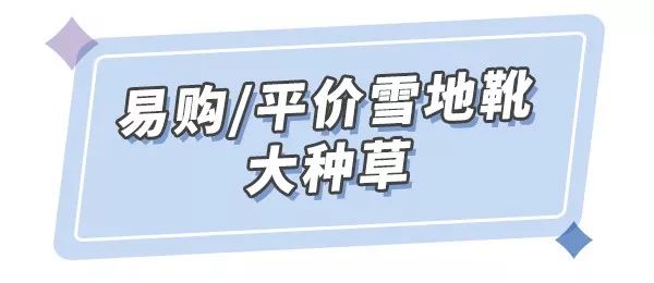 哪些雪地靴不应该买,雪地靴还有必要买吗