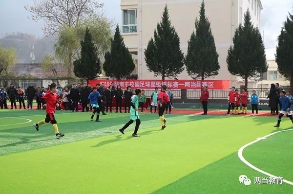 两当县校园足球锦标赛,校园足球联赛完整视频