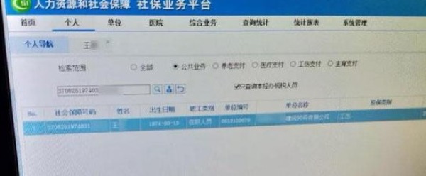 两人共用一账号,邹城男子社保卡疑被“克隆”