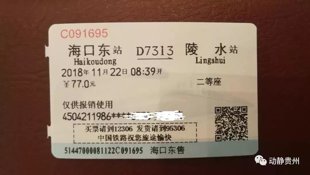 网上购买火车票用不用换纸质车票 (火车网上退票要11天需要手续费吗)