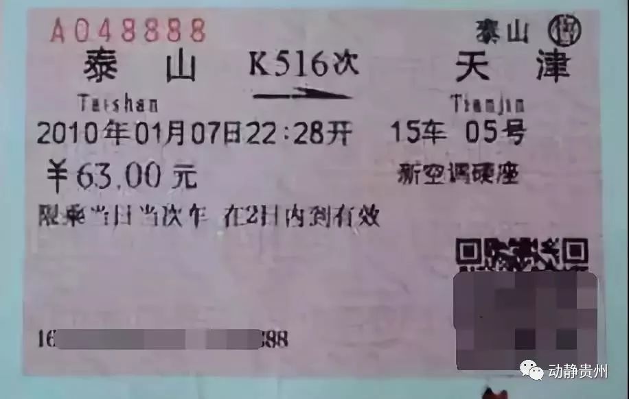 网上购买火车票用不用换纸质车票 (火车网上退票要11天需要手续费吗)