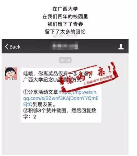 集满8个赞就送母校纪念U盘?又是一个营销*局骗**