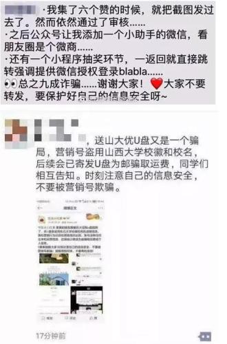 集满8个赞就送母校纪念U盘?又是一个营销*局骗**