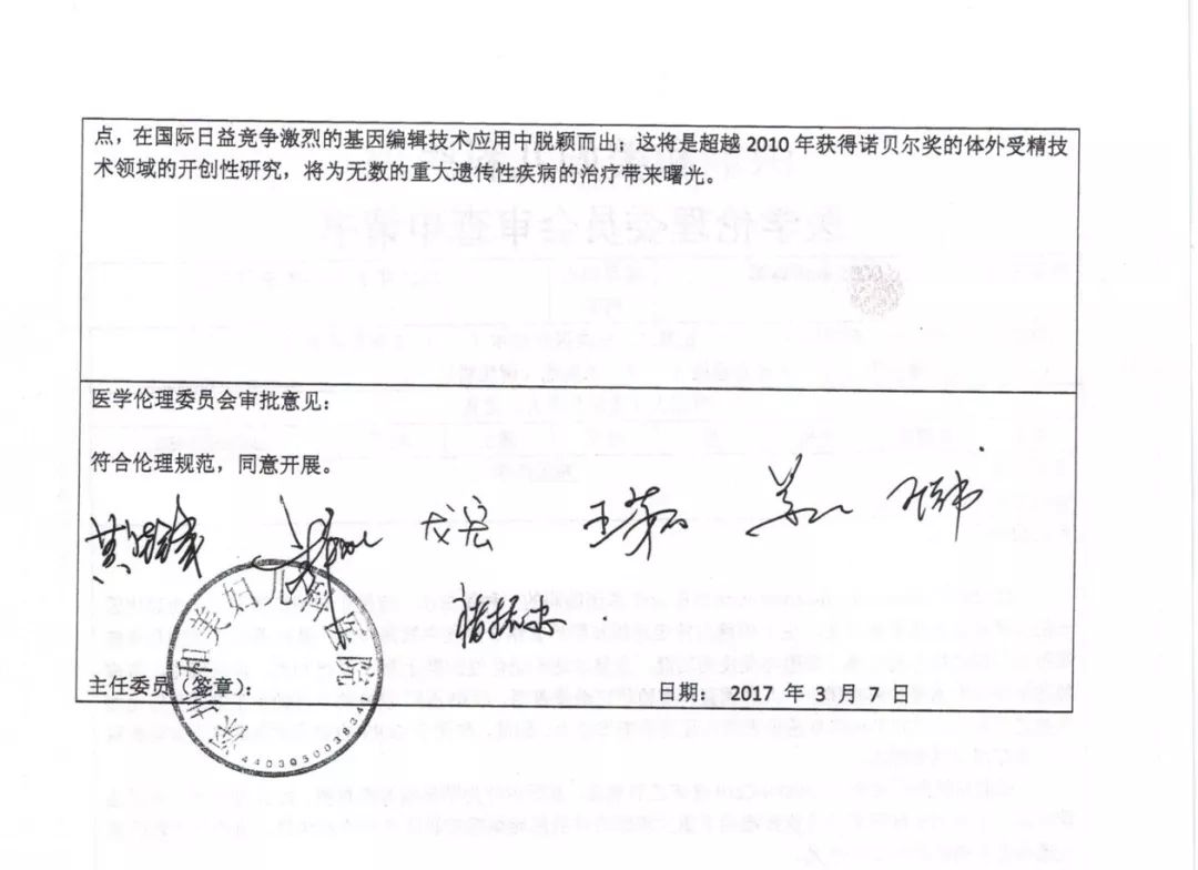 救救那位，被“基因编辑”的孩子