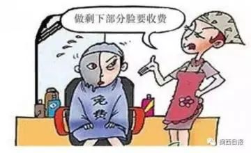 糟心！女子免费体验美容却被做成“阴阳脸”……