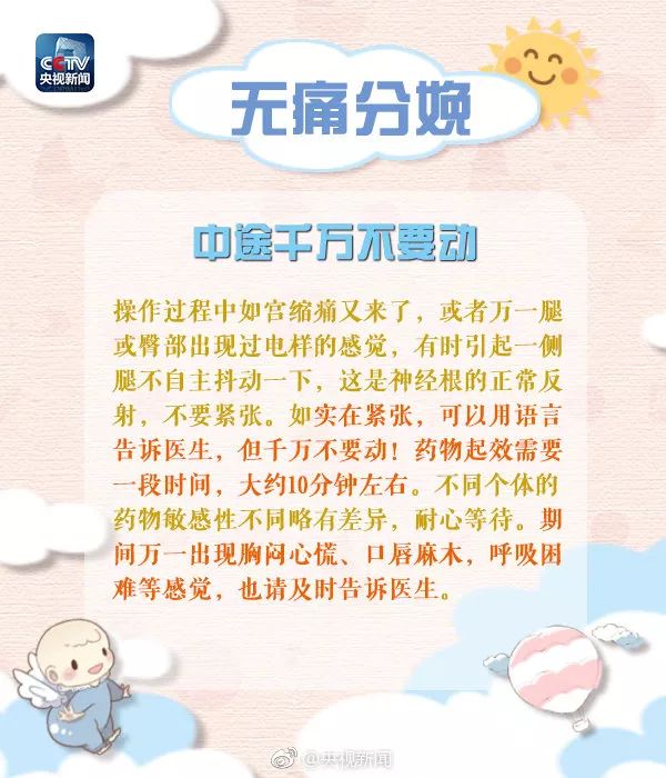 准妈妈分娩注意事项,哪些医院提供无痛分娩