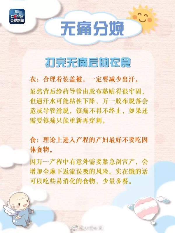 准妈妈分娩注意事项,哪些医院提供无痛分娩