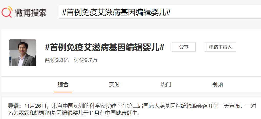 救救那位，被“基因编辑”的孩子
