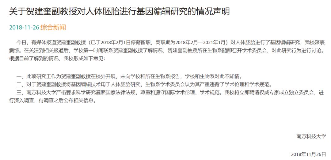 救救那位，被“基因编辑”的孩子